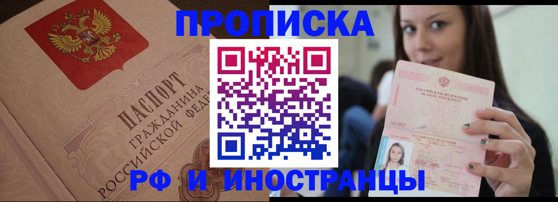 временная регистрация в квартире в Бодайбо