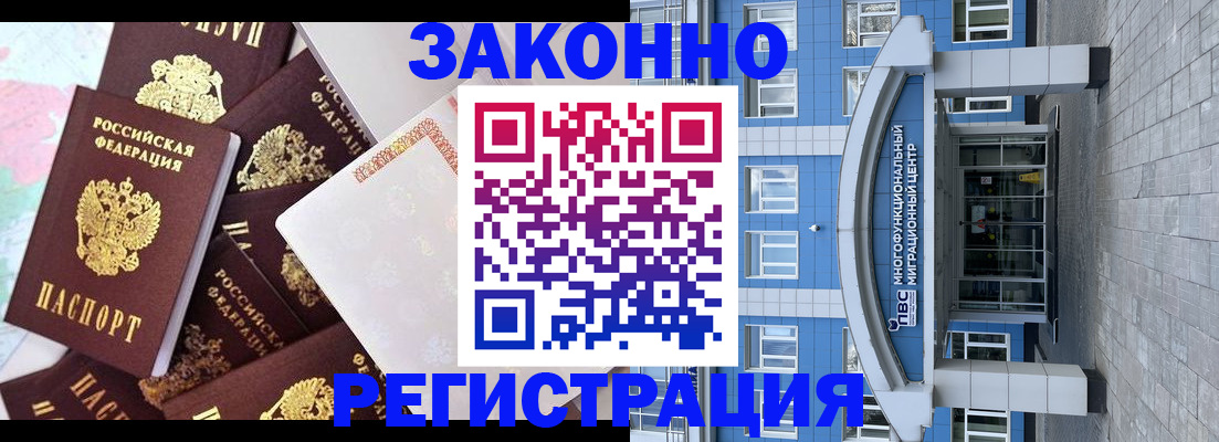 временная регистрация в Бодайбо