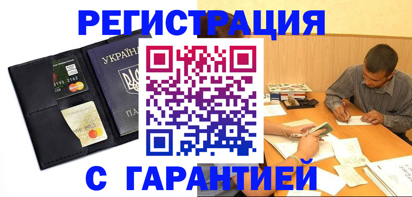 прописка штамп в Бодайбо