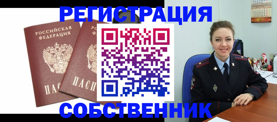 прописка ребенка в Бодайбо