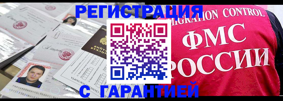 временная прописка в Бодайбо