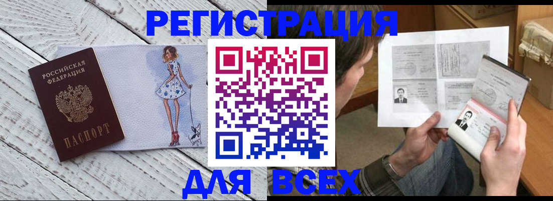 временная регистрация гарантия в Бодайбо