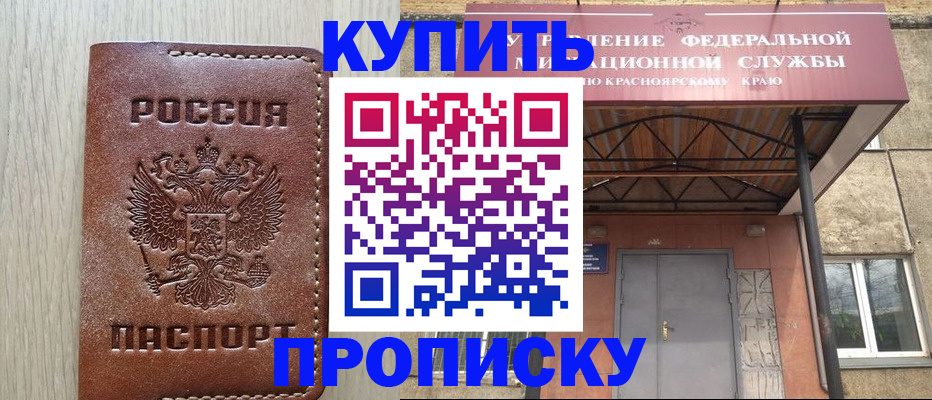прописка регистрация в Бодайбо